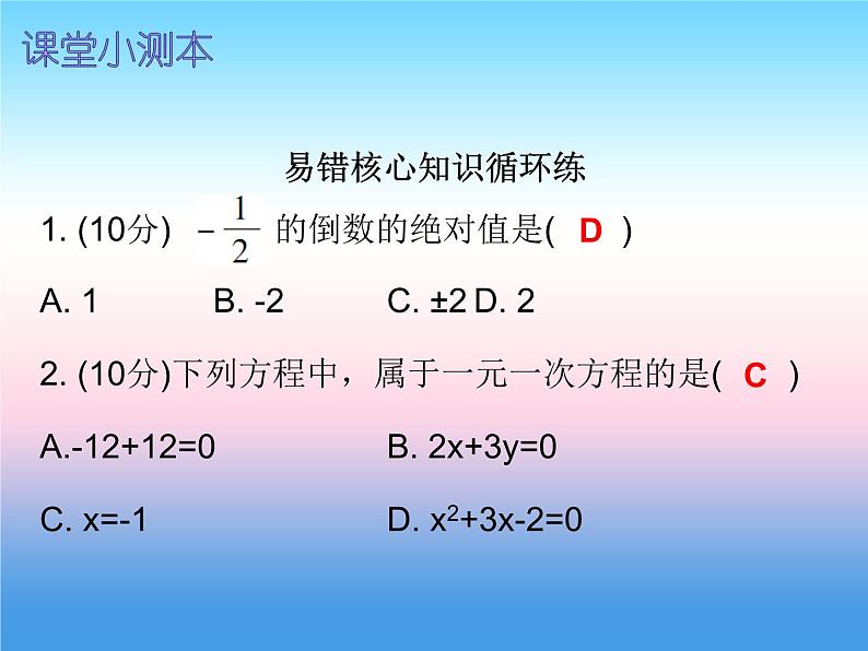 七年级数学上册第三章一元一次方程3.1从算式到方程第2课时等式的性质课堂小测本课件新版新人教版02