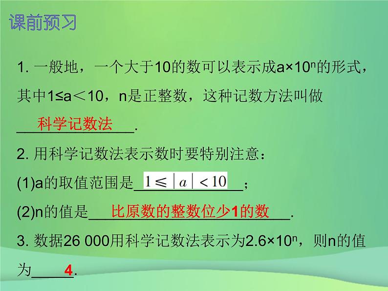 七年级数学上册第一章有理数1.5有理数的乘方第3课时乘方三内文课件新版新人教版02