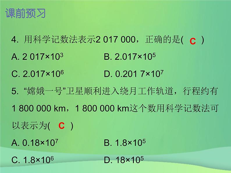 七年级数学上册第一章有理数1.5有理数的乘方第3课时乘方三内文课件新版新人教版03