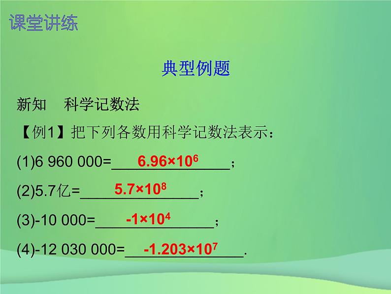 七年级数学上册第一章有理数1.5有理数的乘方第3课时乘方三内文课件新版新人教版04