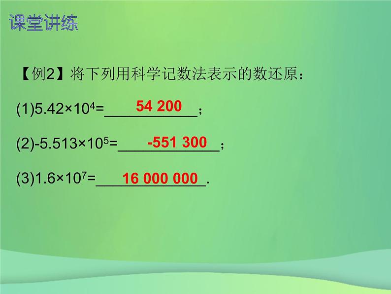 七年级数学上册第一章有理数1.5有理数的乘方第3课时乘方三内文课件新版新人教版05