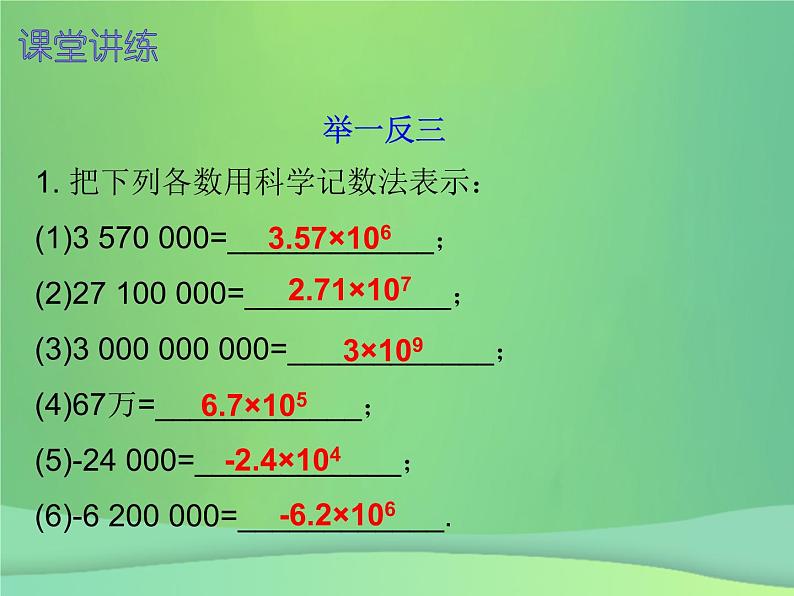 七年级数学上册第一章有理数1.5有理数的乘方第3课时乘方三内文课件新版新人教版07