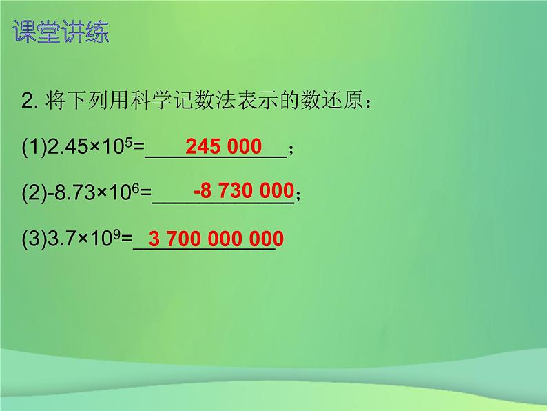 七年级数学上册第一章有理数1.5有理数的乘方第3课时乘方三内文课件新版新人教版08