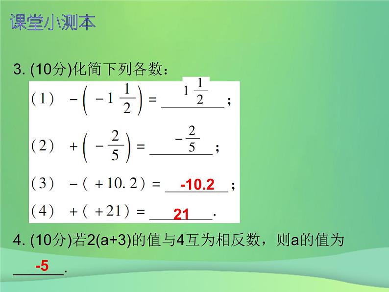 七年级数学上册第一章有理数1.2有理数第4课时绝对值一课堂小测本课件新版新人教版第3页