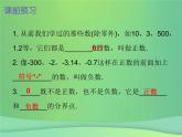 七年级数学上册第一章有理数1.1正数和负数第1课时正数和负数一内文课件新版新人教版