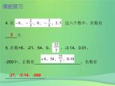 七年级数学上册第一章有理数1.1正数和负数第1课时正数和负数一内文课件新版新人教版