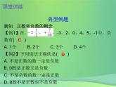 七年级数学上册第一章有理数1.1正数和负数第1课时正数和负数一内文课件新版新人教版