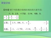 七年级数学上册第一章有理数1.1正数和负数第1课时正数和负数一内文课件新版新人教版