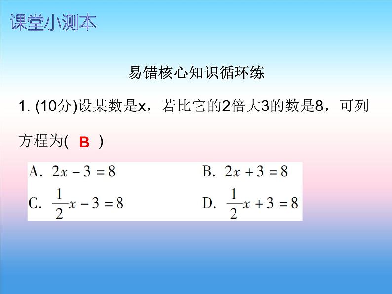 七年级数学上册第三章一元一次方程3.4实际问题与一元一次方程第3课时实际问题与一元一次方程三课堂小测本课件新版新人教版第2页