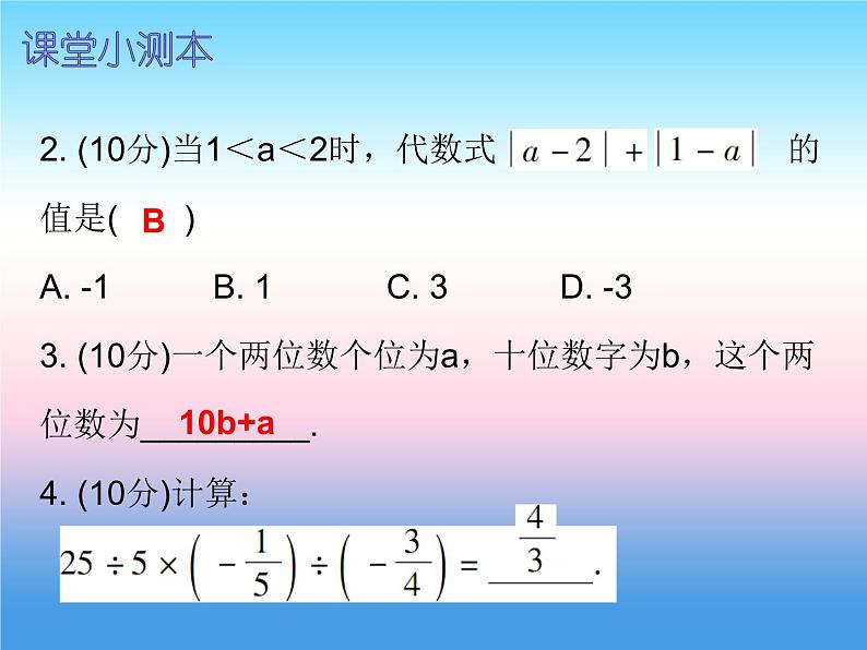 七年级数学上册第三章一元一次方程3.4实际问题与一元一次方程第3课时实际问题与一元一次方程三课堂小测本课件新版新人教版第3页