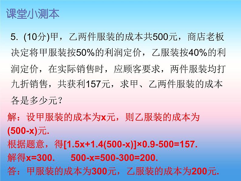 七年级数学上册第三章一元一次方程3.4实际问题与一元一次方程第3课时实际问题与一元一次方程三课堂小测本课件新版新人教版第4页