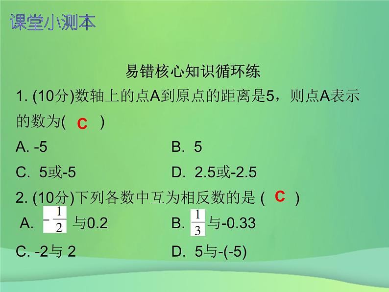 七年级数学上册第二章整式的加减2.1整式第1课时整式一课堂小测本课件新版新人教版第2页