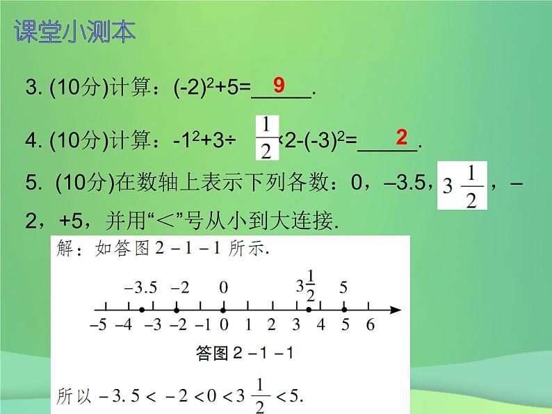 七年级数学上册第二章整式的加减2.1整式第1课时整式一课堂小测本课件新版新人教版第3页