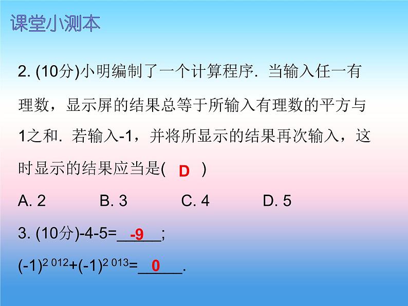 七年级数学上册第一章有理数1.5有理数的乘方第3课时乘方三课堂小测本课件新版新人教版第3页