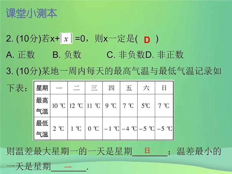 七年级数学上册第四章几何图形初步4.1几何图形第3课时立体图形与平面图形三课堂小测本课件新版新人教版20181114163第3页