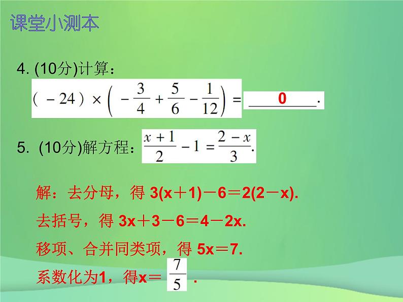 七年级数学上册第四章几何图形初步4.1几何图形第3课时立体图形与平面图形三课堂小测本课件新版新人教版20181114163第4页