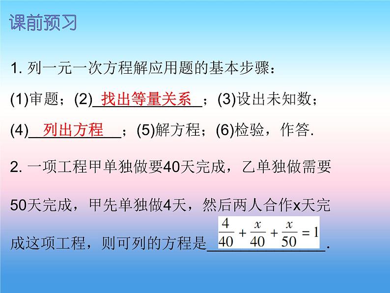 七年级数学上册第三章一元一次方程3.4实际问题与一元一次方程第1课时实际问题与一元一次方程一内文课件新版新人教版第2页