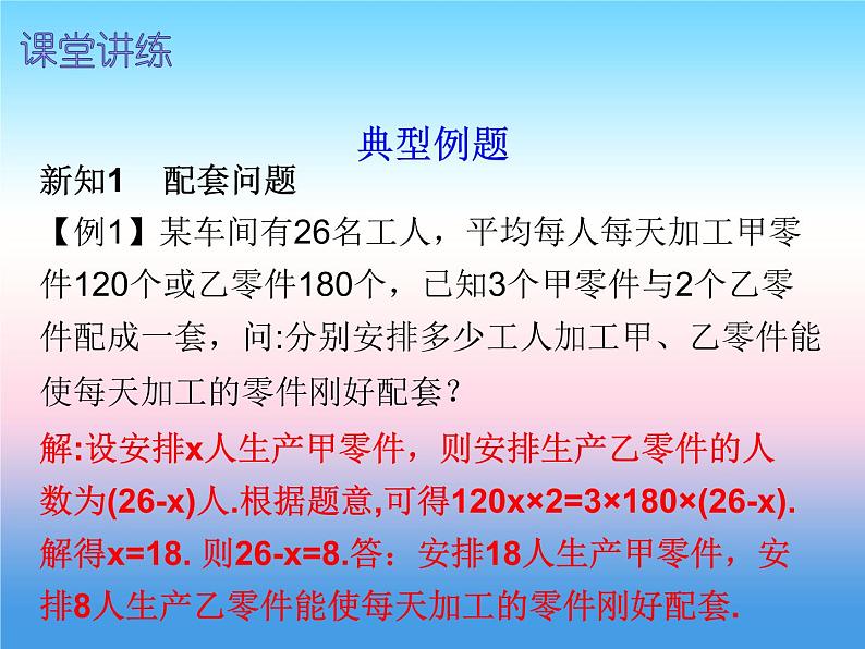 七年级数学上册第三章一元一次方程3.4实际问题与一元一次方程第1课时实际问题与一元一次方程一内文课件新版新人教版第5页