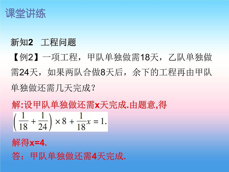 七年级数学上册第三章一元一次方程3.4实际问题与一元一次方程第1课时实际问题与一元一次方程一内文课件新版新人教版第6页