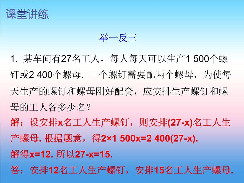 七年级数学上册第三章一元一次方程3.4实际问题与一元一次方程第1课时实际问题与一元一次方程一内文课件新版新人教版第7页