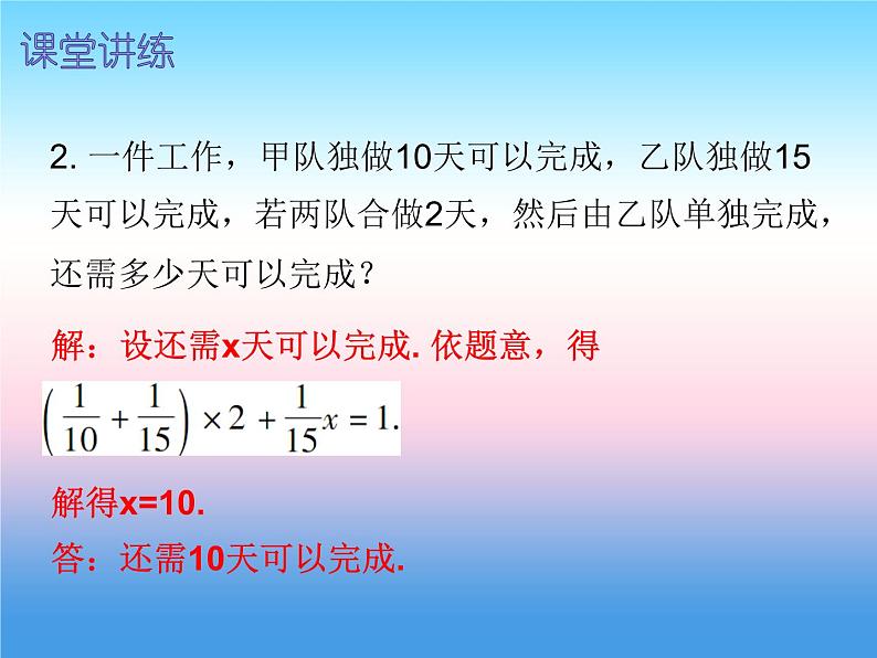 七年级数学上册第三章一元一次方程3.4实际问题与一元一次方程第1课时实际问题与一元一次方程一内文课件新版新人教版第8页