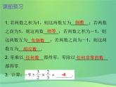 七年级数学上册第一章有理数1.4有理数的乘除法第4课时有理数的除法二内文课件新版新人教版