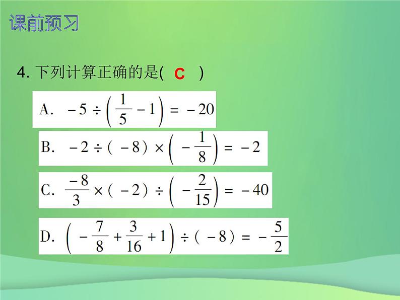 七年级数学上册第一章有理数1.4有理数的乘除法第4课时有理数的除法二内文课件新版新人教版第3页