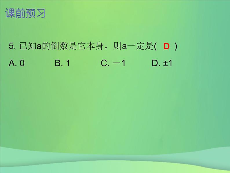 七年级数学上册第一章有理数1.4有理数的乘除法第4课时有理数的除法二内文课件新版新人教版第4页