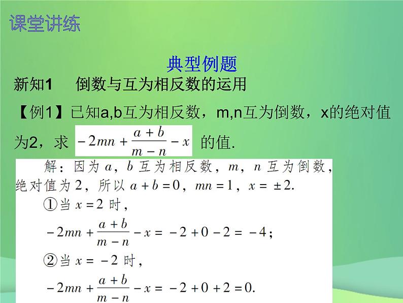 七年级数学上册第一章有理数1.4有理数的乘除法第4课时有理数的除法二内文课件新版新人教版第5页