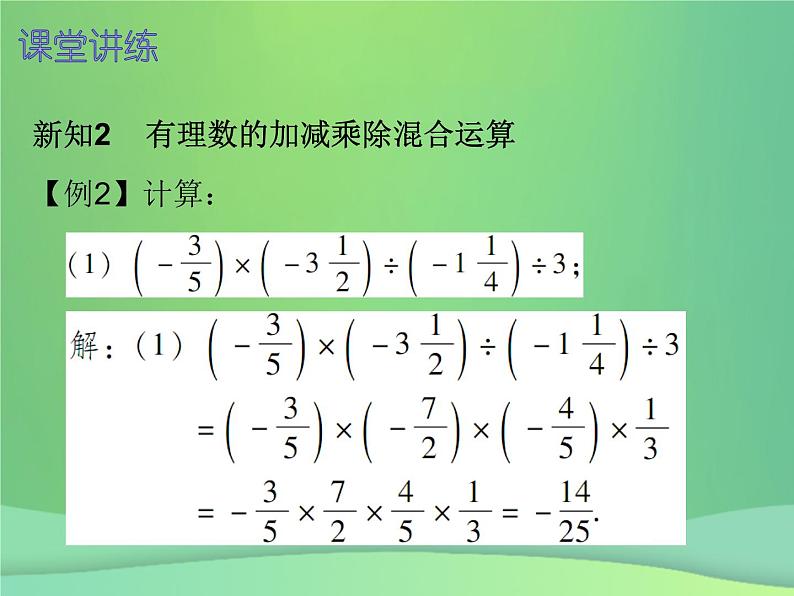 七年级数学上册第一章有理数1.4有理数的乘除法第4课时有理数的除法二内文课件新版新人教版第6页