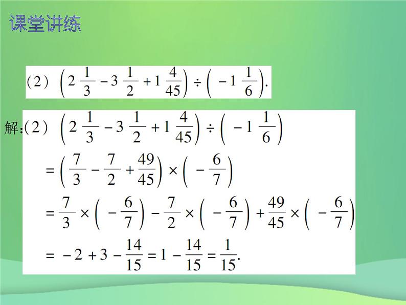 七年级数学上册第一章有理数1.4有理数的乘除法第4课时有理数的除法二内文课件新版新人教版第7页