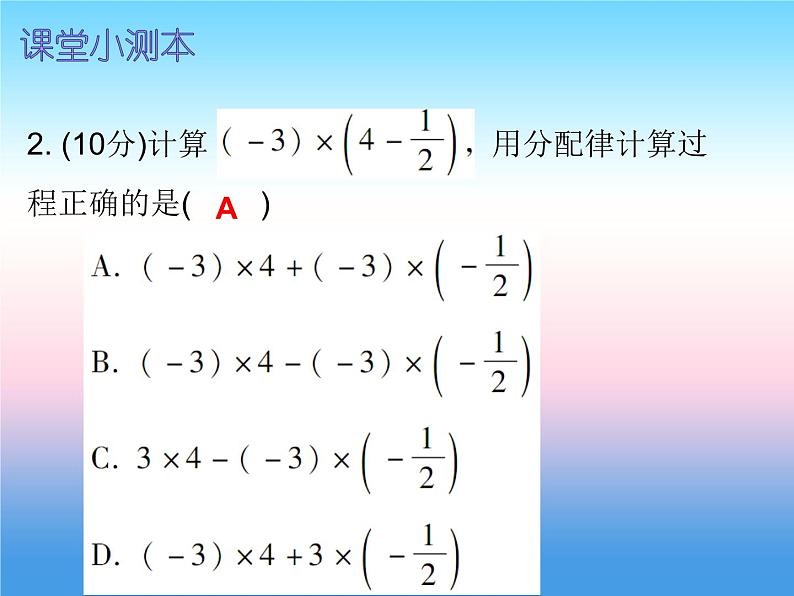 七年级数学上册第一章有理数1.4有理数的乘除法第3课时有理数的除法一课堂小测本课件新版新人教版03