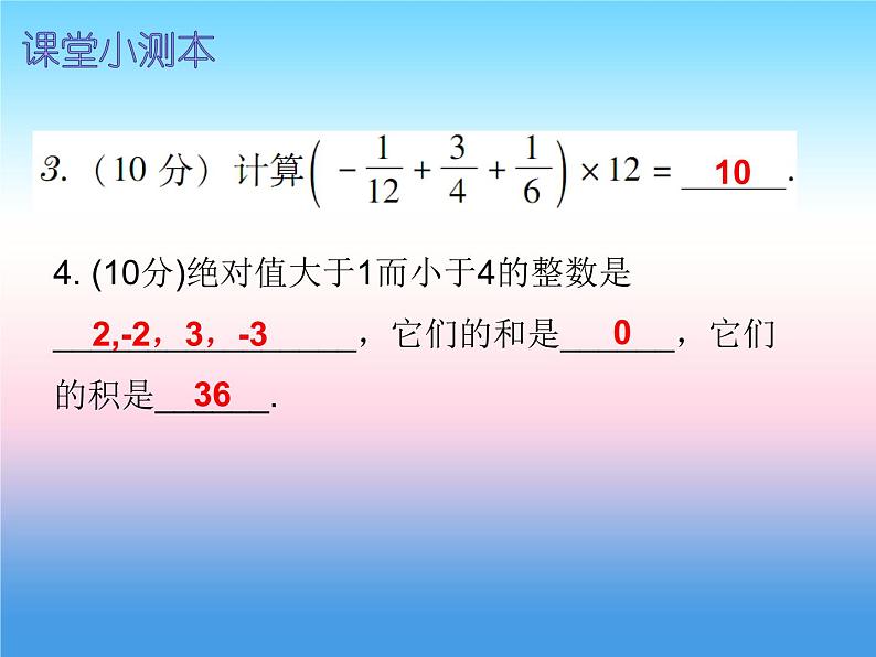 七年级数学上册第一章有理数1.4有理数的乘除法第3课时有理数的除法一课堂小测本课件新版新人教版04