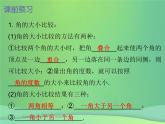 七年级数学上册第四章几何图形初步4.3角第2课时角的比较与运算内文课件新版新人教版20181114154