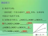 七年级数学上册第四章几何图形初步4.3角第2课时角的比较与运算内文课件新版新人教版20181114154