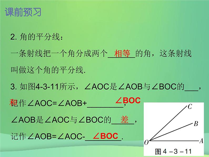 七年级数学上册第四章几何图形初步4.3角第2课时角的比较与运算内文课件新版新人教版2018111415403