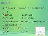 七年级数学上册第四章几何图形初步4.3角第2课时角的比较与运算内文课件新版新人教版20181114154