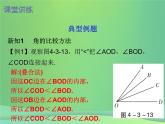 七年级数学上册第四章几何图形初步4.3角第2课时角的比较与运算内文课件新版新人教版20181114154