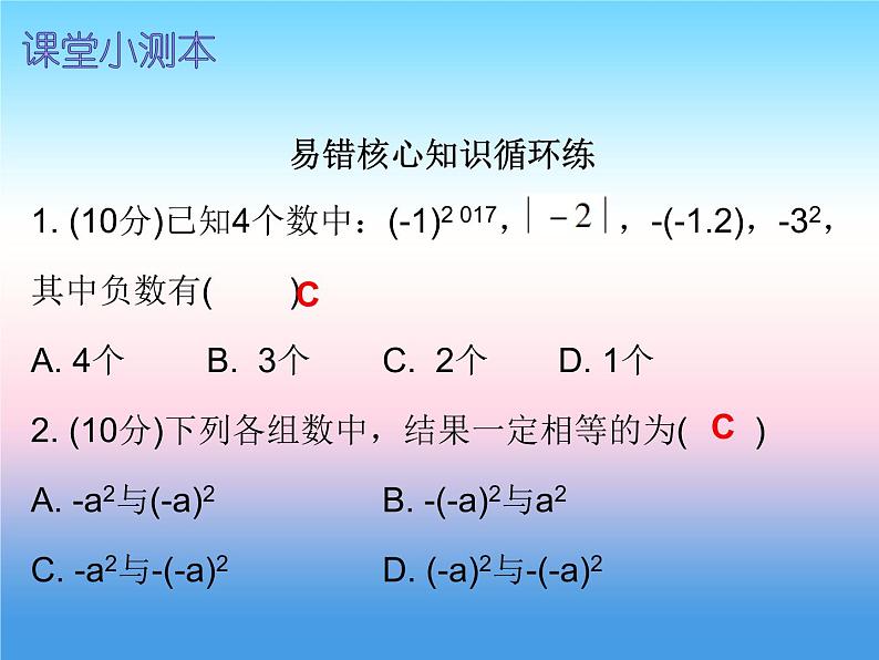 七年级数学上册第一章有理数1.5有理数的乘方第2课时乘方二课堂小测本课件新版新人教版第2页