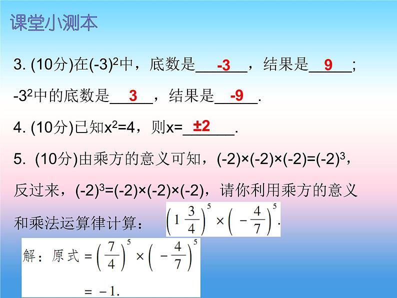 七年级数学上册第一章有理数1.5有理数的乘方第2课时乘方二课堂小测本课件新版新人教版第3页