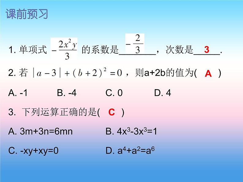 七年级数学上册第二章整式的加减2.2整式的加减第3课时整式的加减三内文课件新版新人教版第2页