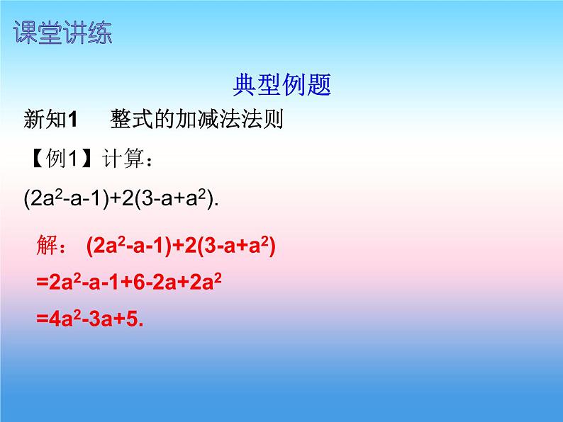 七年级数学上册第二章整式的加减2.2整式的加减第3课时整式的加减三内文课件新版新人教版第3页