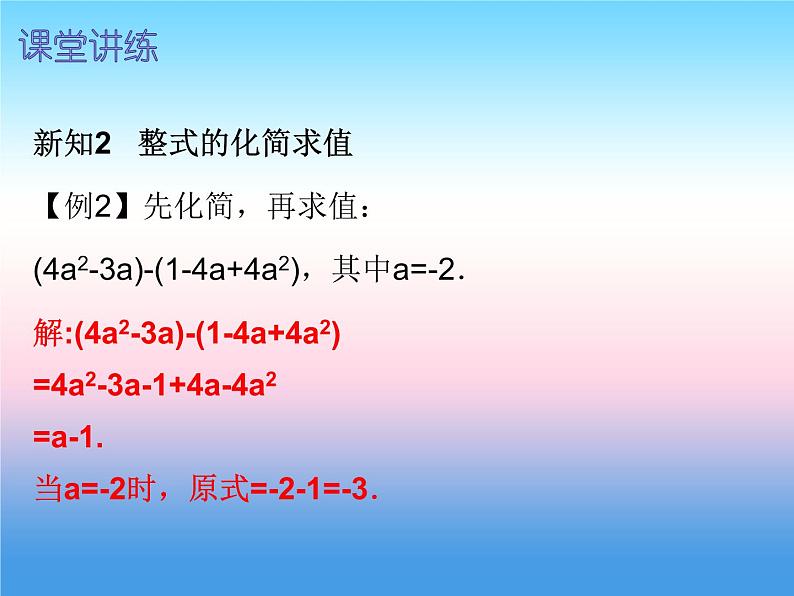 七年级数学上册第二章整式的加减2.2整式的加减第3课时整式的加减三内文课件新版新人教版第4页