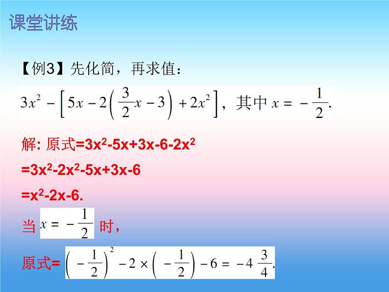七年级数学上册第二章整式的加减2.2整式的加减第3课时整式的加减三内文课件新版新人教版第5页