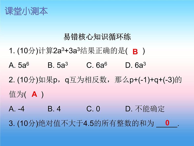 七年级数学上册第三章一元一次方程3.3解一元一次方程二_去括号与去分母第2课时解一元一次方程二_去括号与去分母二课堂小测本课件新版新人教版02