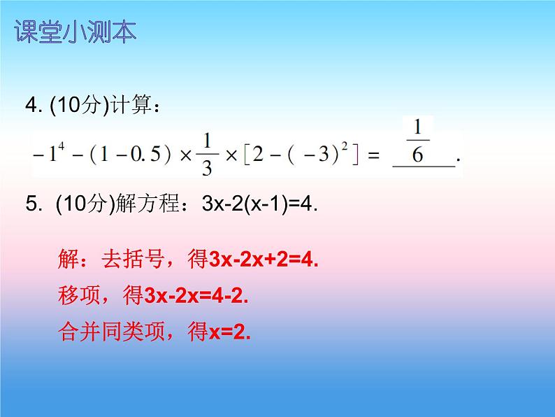 七年级数学上册第三章一元一次方程3.3解一元一次方程二_去括号与去分母第2课时解一元一次方程二_去括号与去分母二课堂小测本课件新版新人教版03