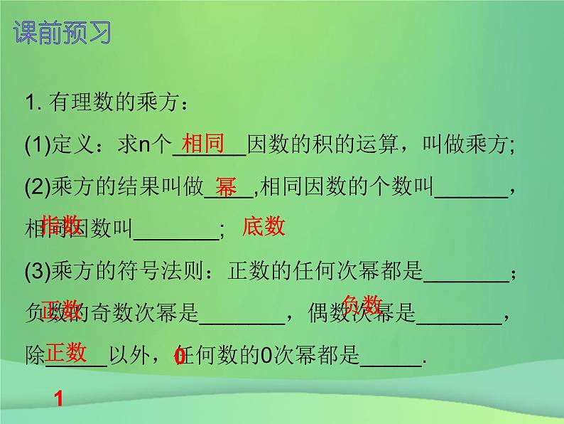 七年级数学上册第一章有理数1.5有理数的乘方第1课时乘方一内文课件新版新人教版第2页