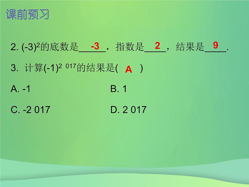 七年级数学上册第一章有理数1.5有理数的乘方第1课时乘方一内文课件新版新人教版第3页