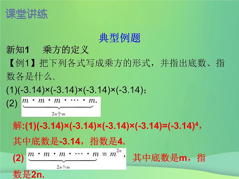 七年级数学上册第一章有理数1.5有理数的乘方第1课时乘方一内文课件新版新人教版第4页