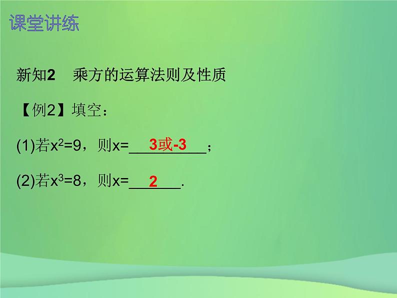 七年级数学上册第一章有理数1.5有理数的乘方第1课时乘方一内文课件新版新人教版第5页